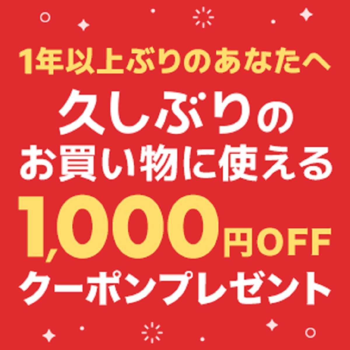 7月1日0時～31日24時 楽天市場！久しぶりのお買い物！対象52,760店舗！5,000円(税込)以上で使える1,000円OFFクーポン:  楽天市場ポイントキャンペーン