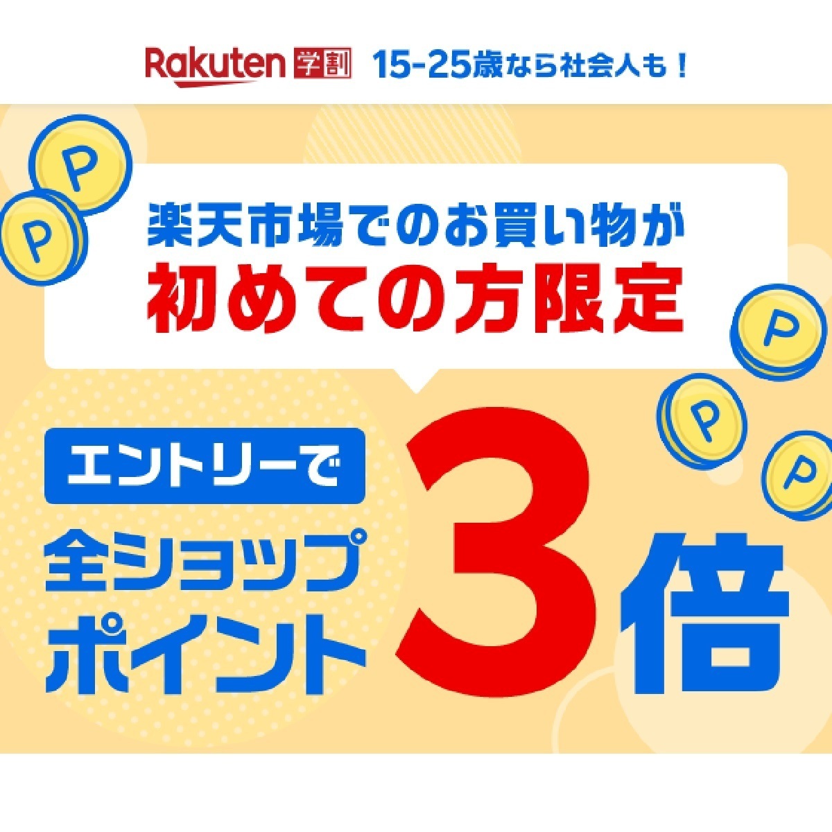 10月27日10時～11月10日10時 楽天市場！ダイヤモンド・プラチナ