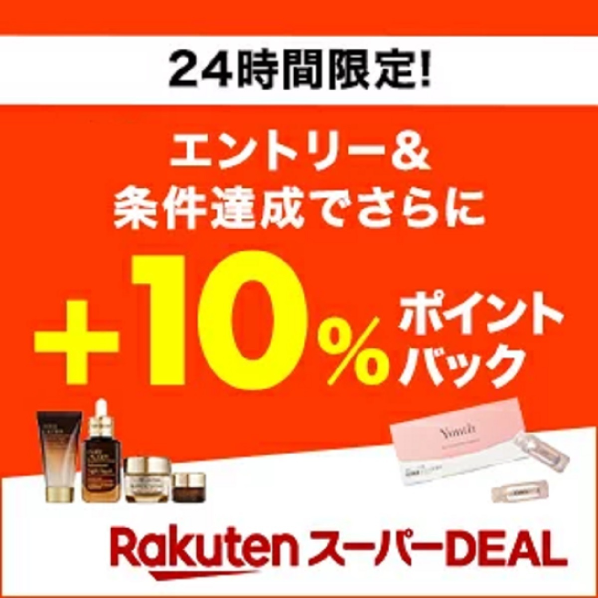 6月1日10時～2日10時 楽天市場！24時間限定！エントリー＆対象のスーパーdealアイテム購入で 10 ポイントバック！ 楽天市場