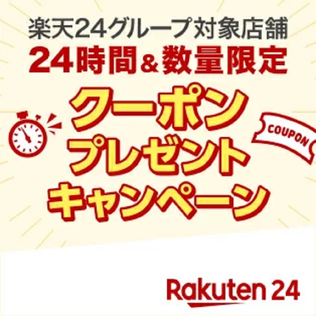 11月4日20時～11日2時 楽天市場！お買い物マラソン！楽天24グループ対象店舗！ポイント大還元祭！300円offクーポン 楽天市場ポイントキャンペーン 6687