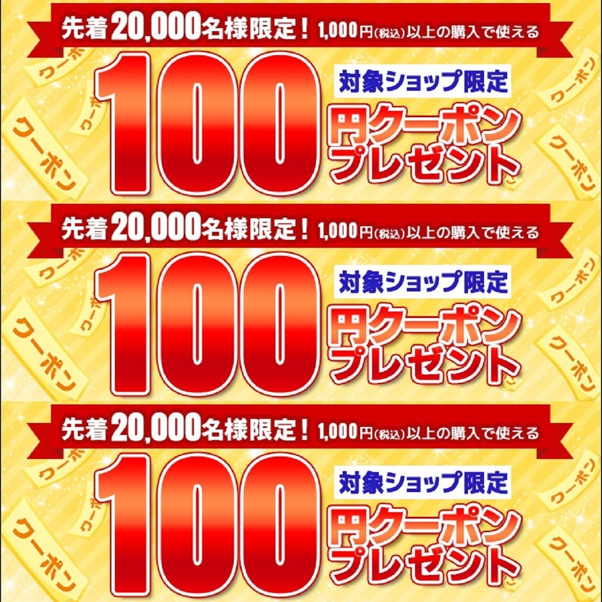 6月4日20時～11日2時 楽天市場！楽天スーパーSALE！先着20,000回限定！1,000円(税込)以上で使える100円OFFクーポン:  楽天市場ポイントキャンペーン