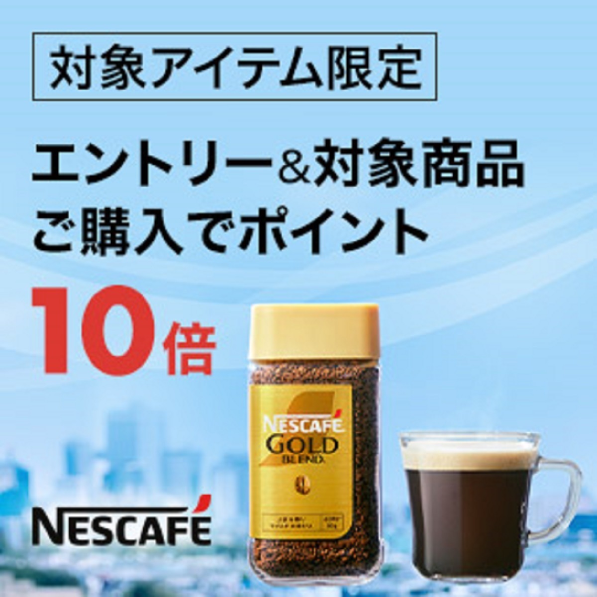 ネスカフェ ゴールドブレンド エコ＆システムパック 95g 超熱 - コーヒー