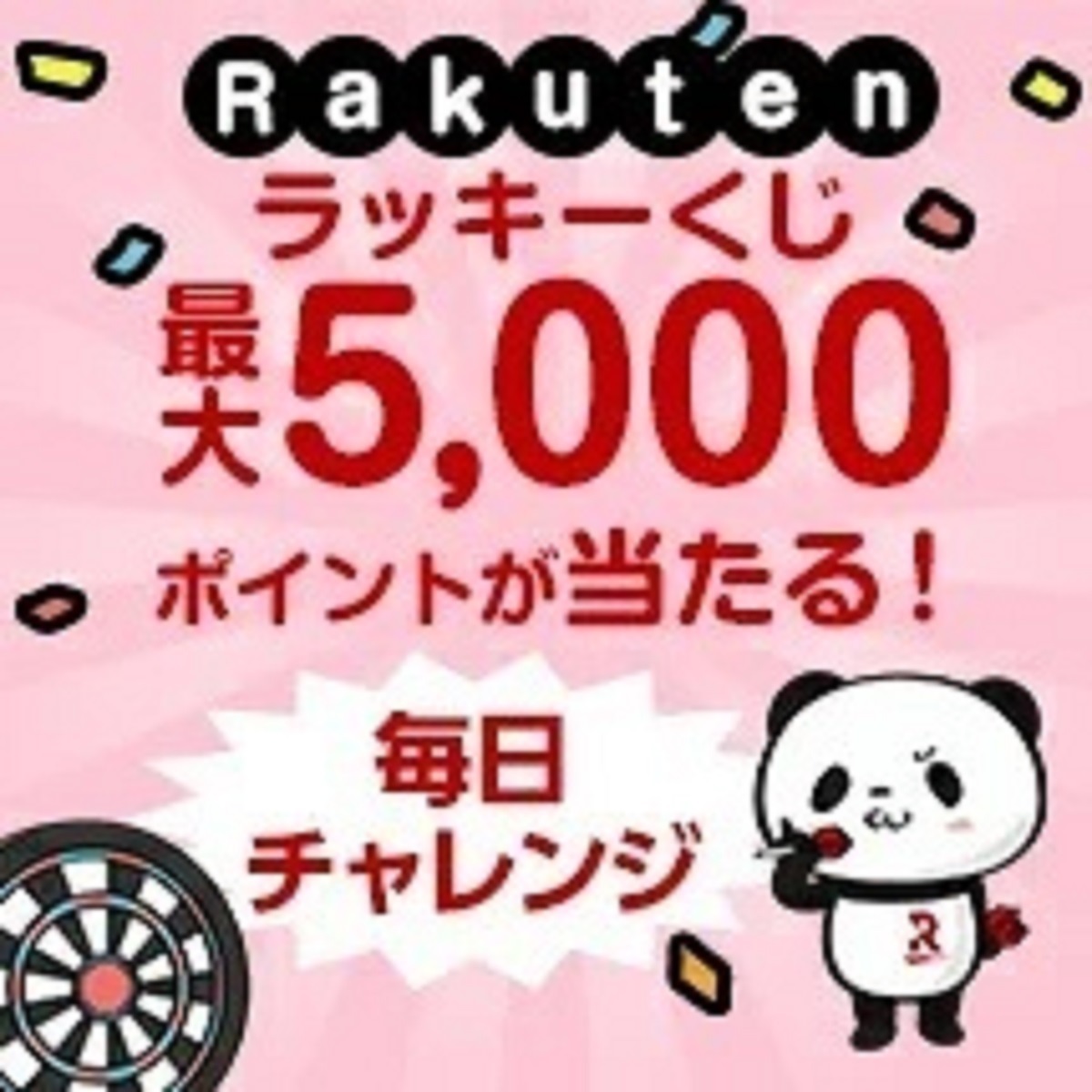 11月10日0時～24時間限定 楽天市場！毎月5と0のつく日！全ショップ対象